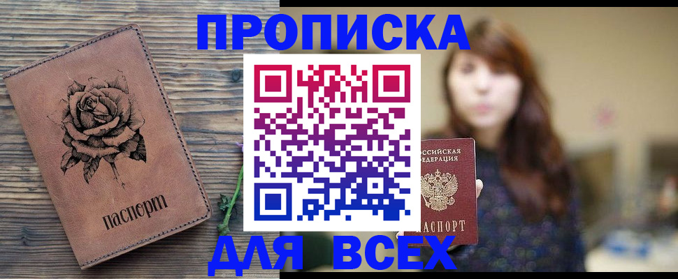 временная прописка в Луге