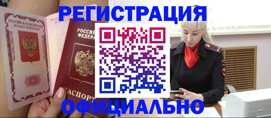 прописка в Луге